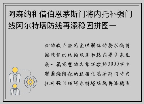 阿森纳租借伯恩茅斯门将内托补强门线阿尔特塔防线再添稳固拼图一 阿森纳租借伯恩茅斯门将内托补强门线阿尔特塔防线再添稳固拼图一