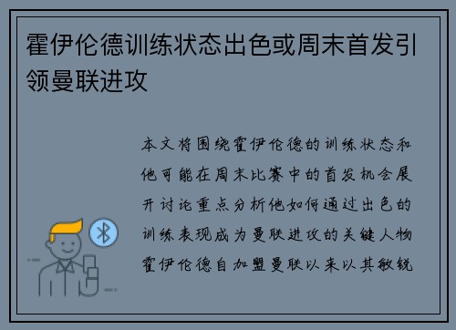 霍伊伦德训练状态出色或周末首发引领曼联进攻