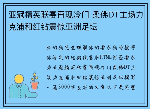 亚冠精英联赛再现冷门 柔佛DT主场力克浦和红钻震惊亚洲足坛 亚冠精英联赛再现冷门 柔佛DT主场力克浦和红钻震惊亚洲足坛