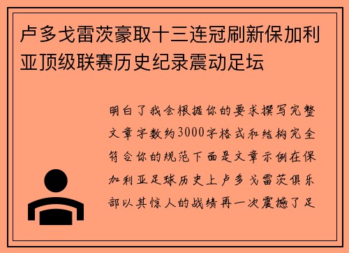 卢多戈雷茨豪取十三连冠刷新保加利亚顶级联赛历史纪录震动足坛 卢多戈雷茨豪取十三连冠刷新保加利亚顶级联赛历史纪录震动足坛