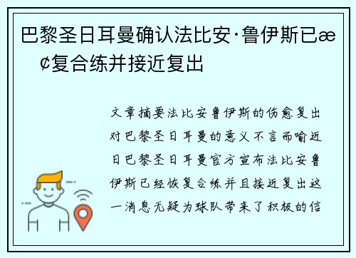 巴黎圣日耳曼确认法比安·鲁伊斯已恢复合练并接近复出 巴黎圣日耳曼确认法比安·鲁伊斯已恢复合练并接近复出