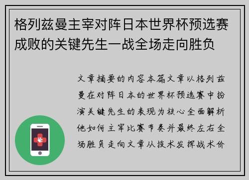 格列兹曼主宰对阵日本世界杯预选赛成败的关键先生一战全场走向胜负 格列兹曼主宰对阵日本世界杯预选赛成败的关键先生一战全场走向胜负