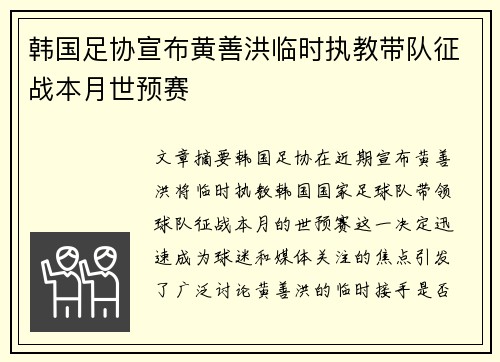 韩国足协宣布黄善洪临时执教带队征战本月世预赛